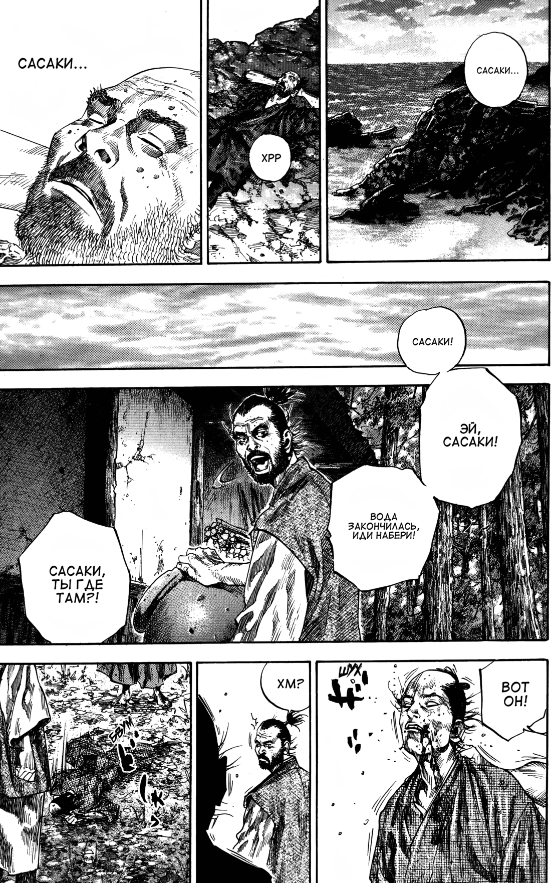 Read Бродяга Manga Online