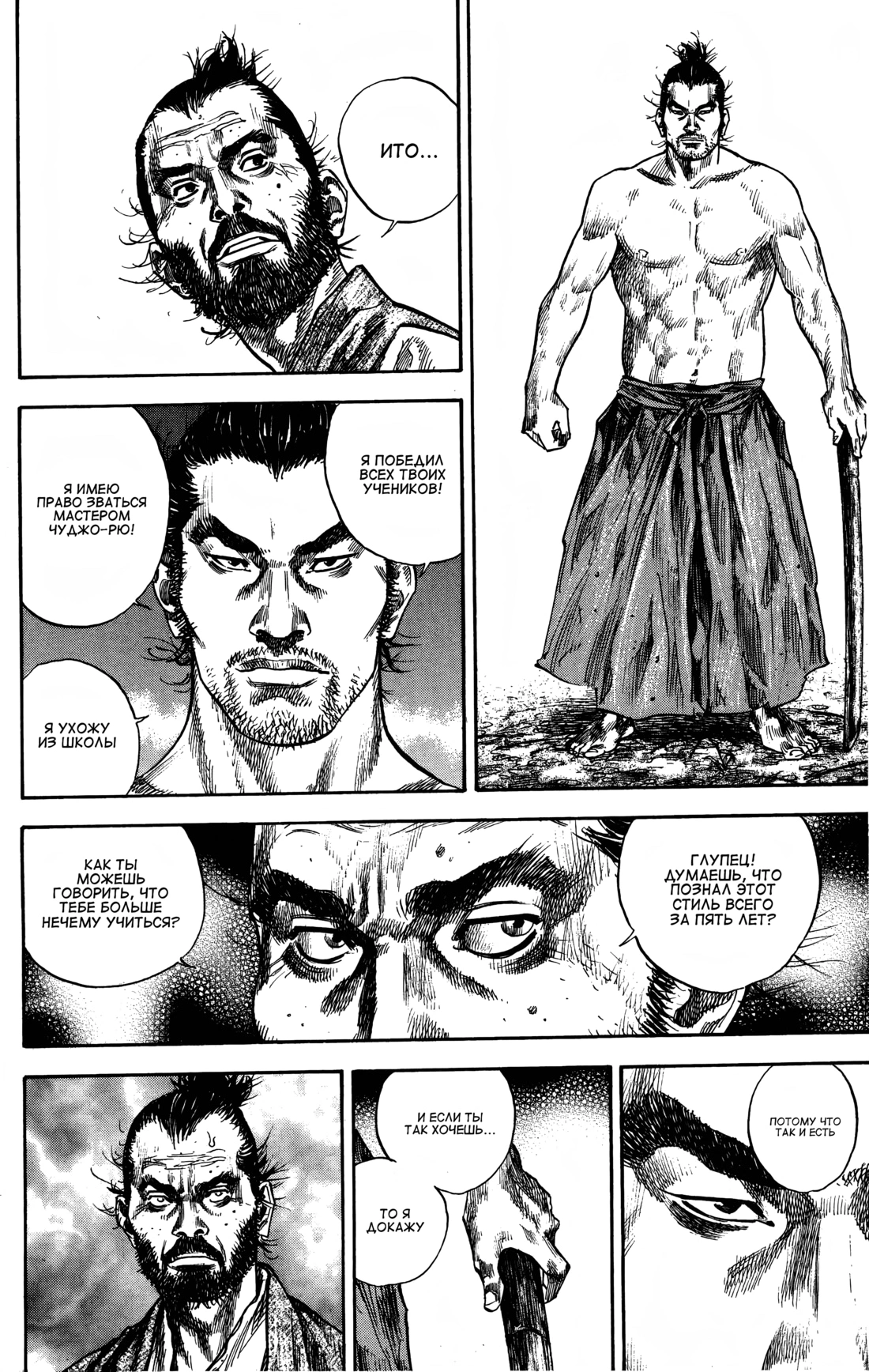 Read Бродяга Manga Online