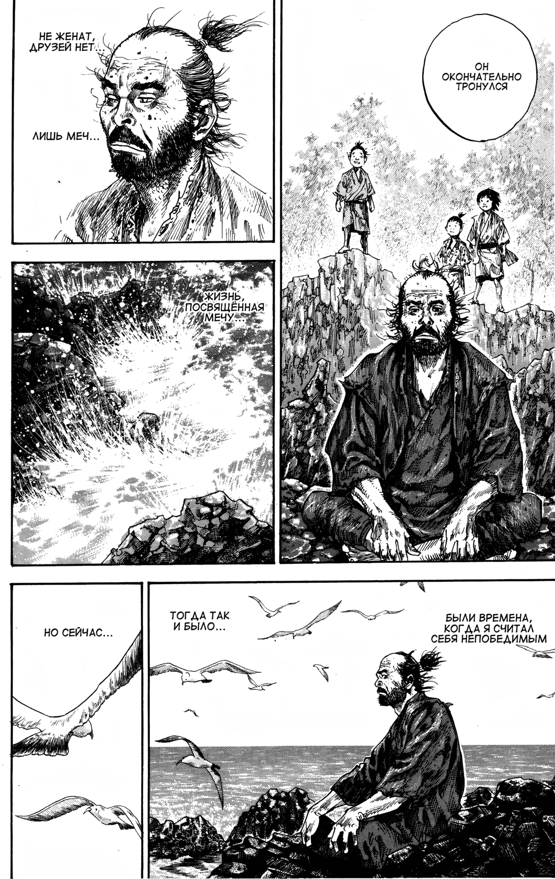 Read Бродяга Manga Online