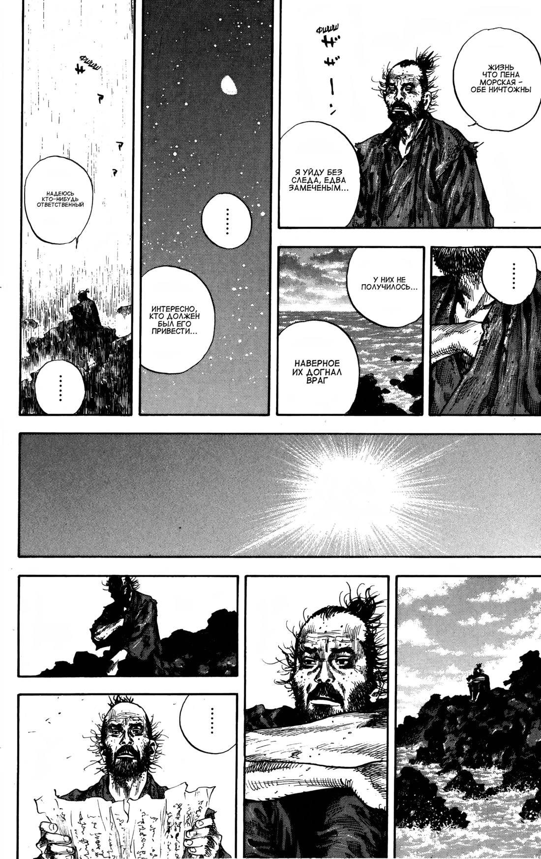 Read Бродяга Manga Online