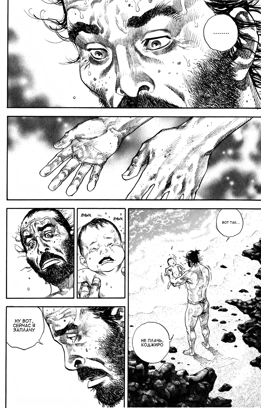 Read Бродяга Manga Online