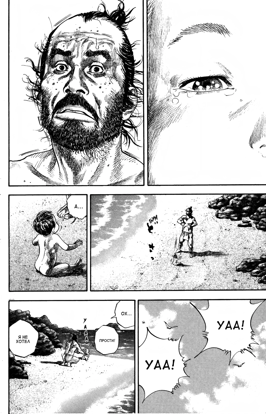 Read Бродяга Manga Online