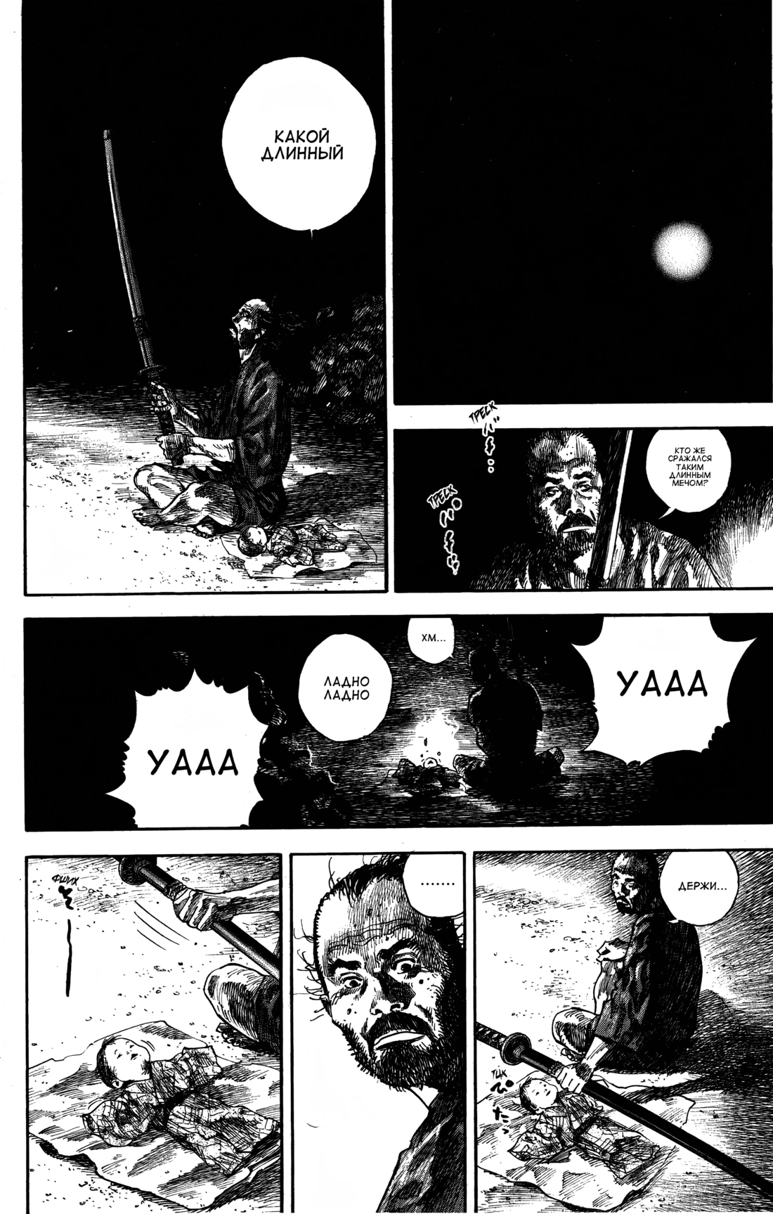 Read Бродяга Manga Online