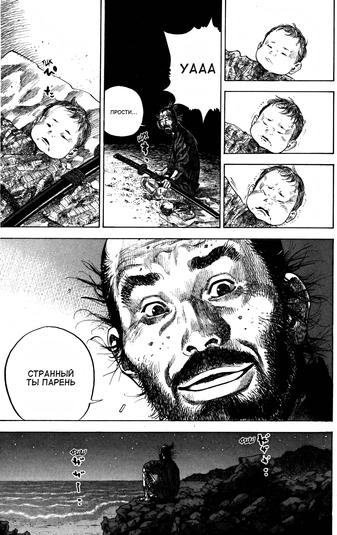 Read Бродяга Manga Online