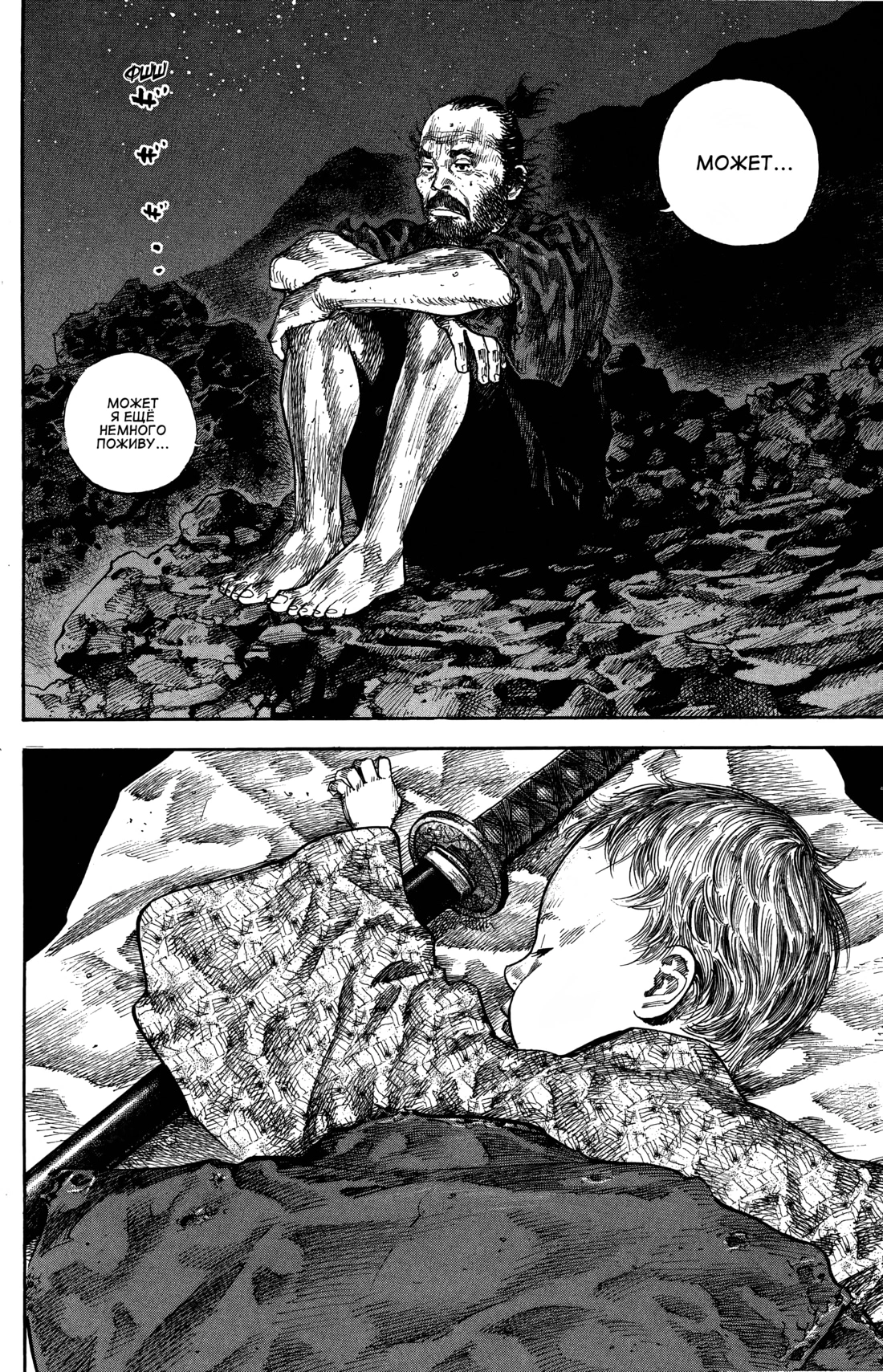 Read Бродяга Manga Online