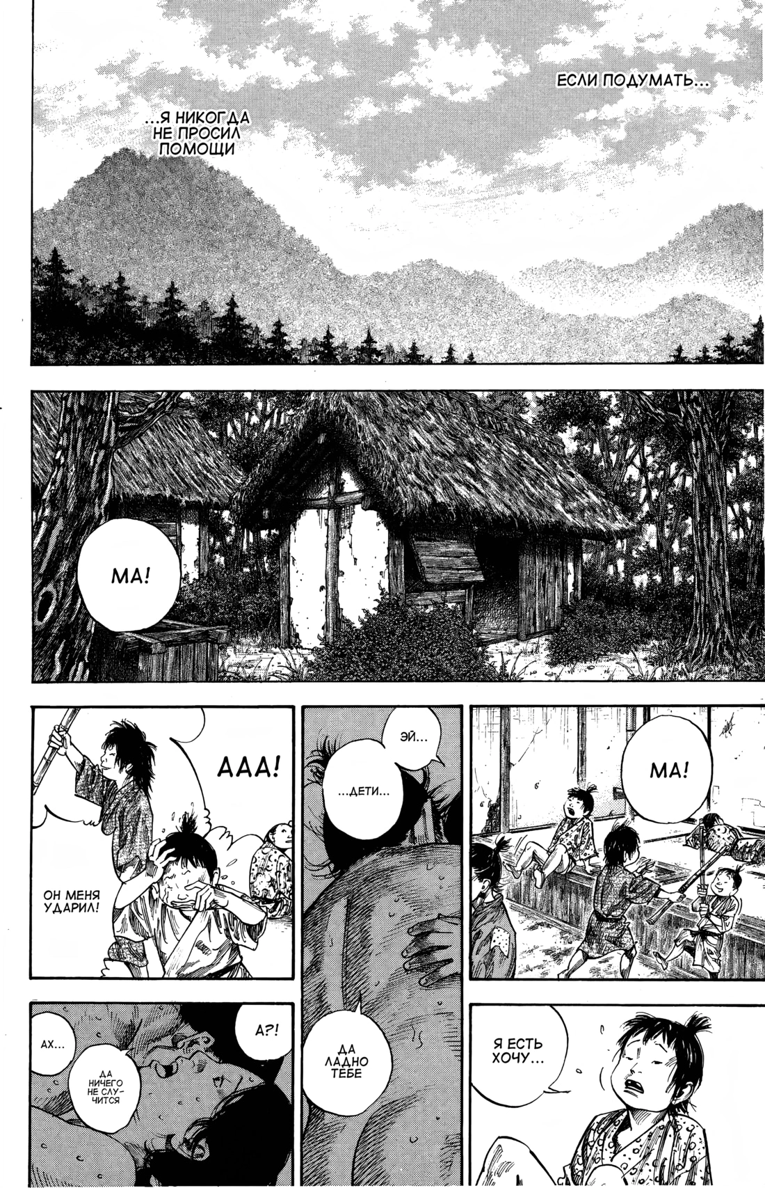 Read Бродяга Manga Online