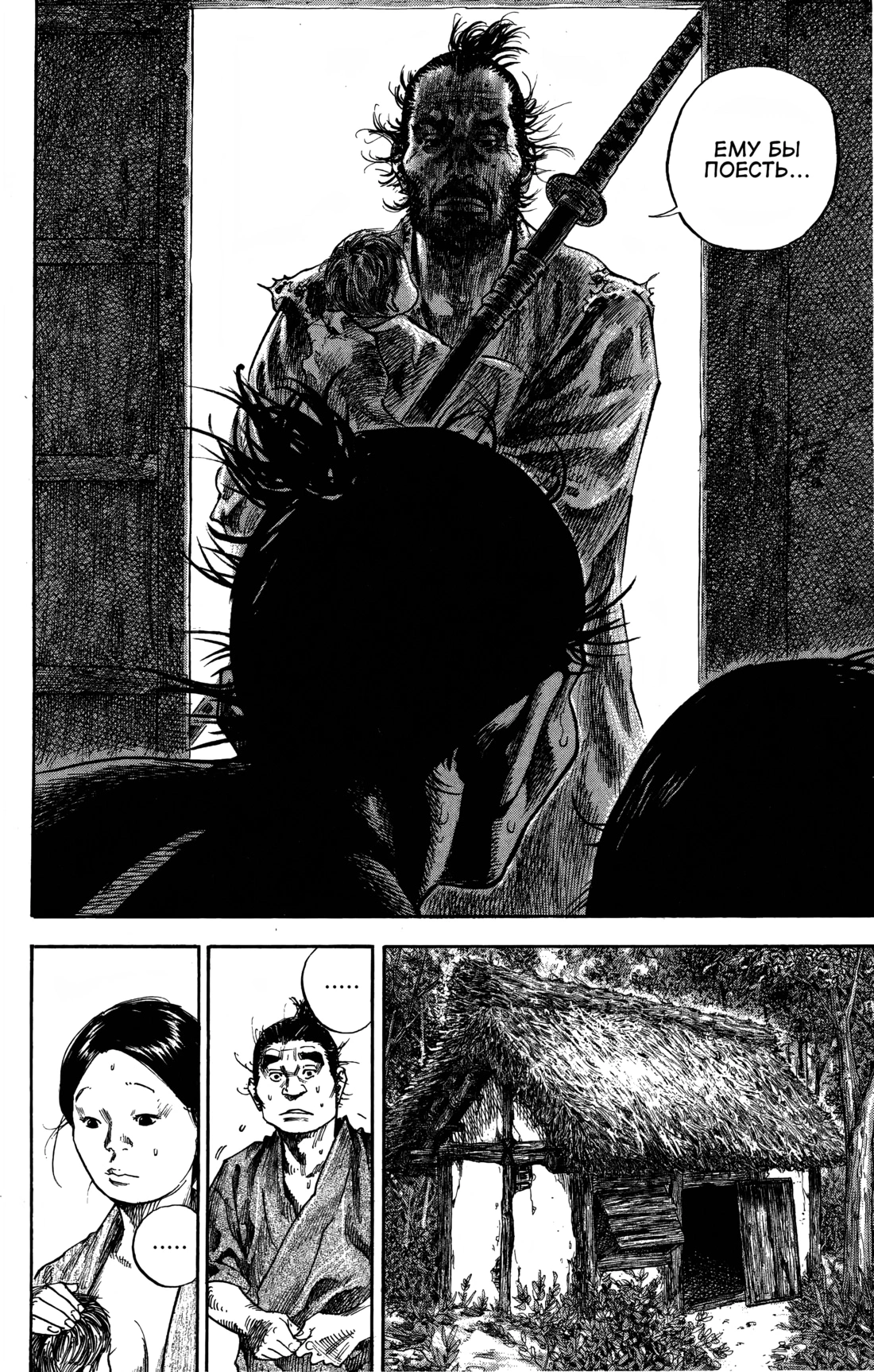 Read Бродяга Manga Online