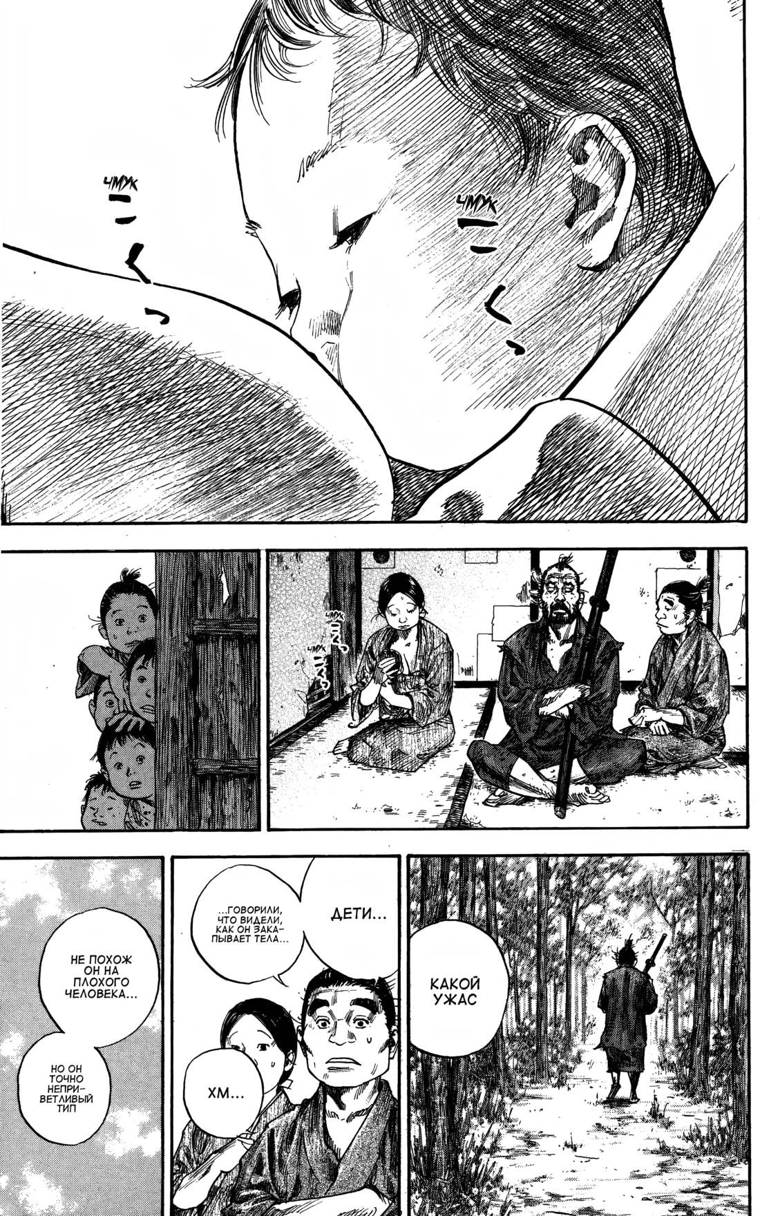 Read Бродяга Manga Online