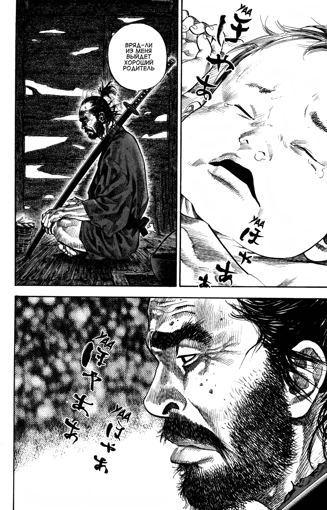 Read Бродяга Manga Online