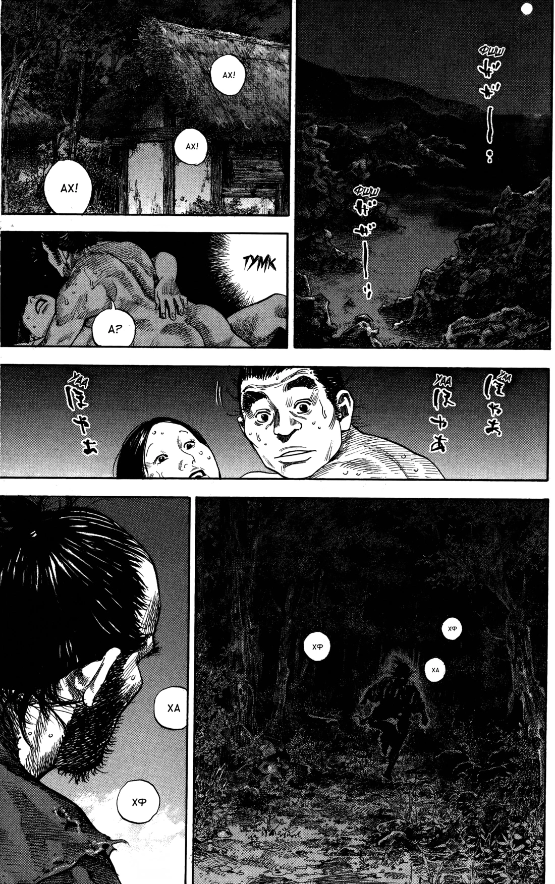 Read Бродяга Manga Online