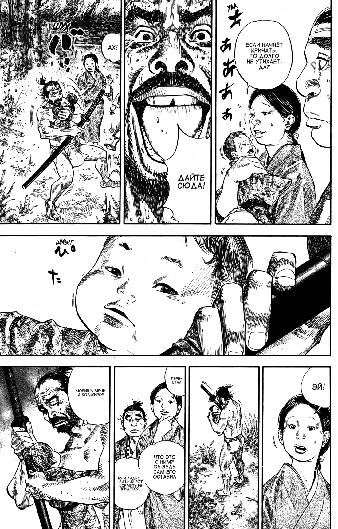 Read Бродяга Manga Online