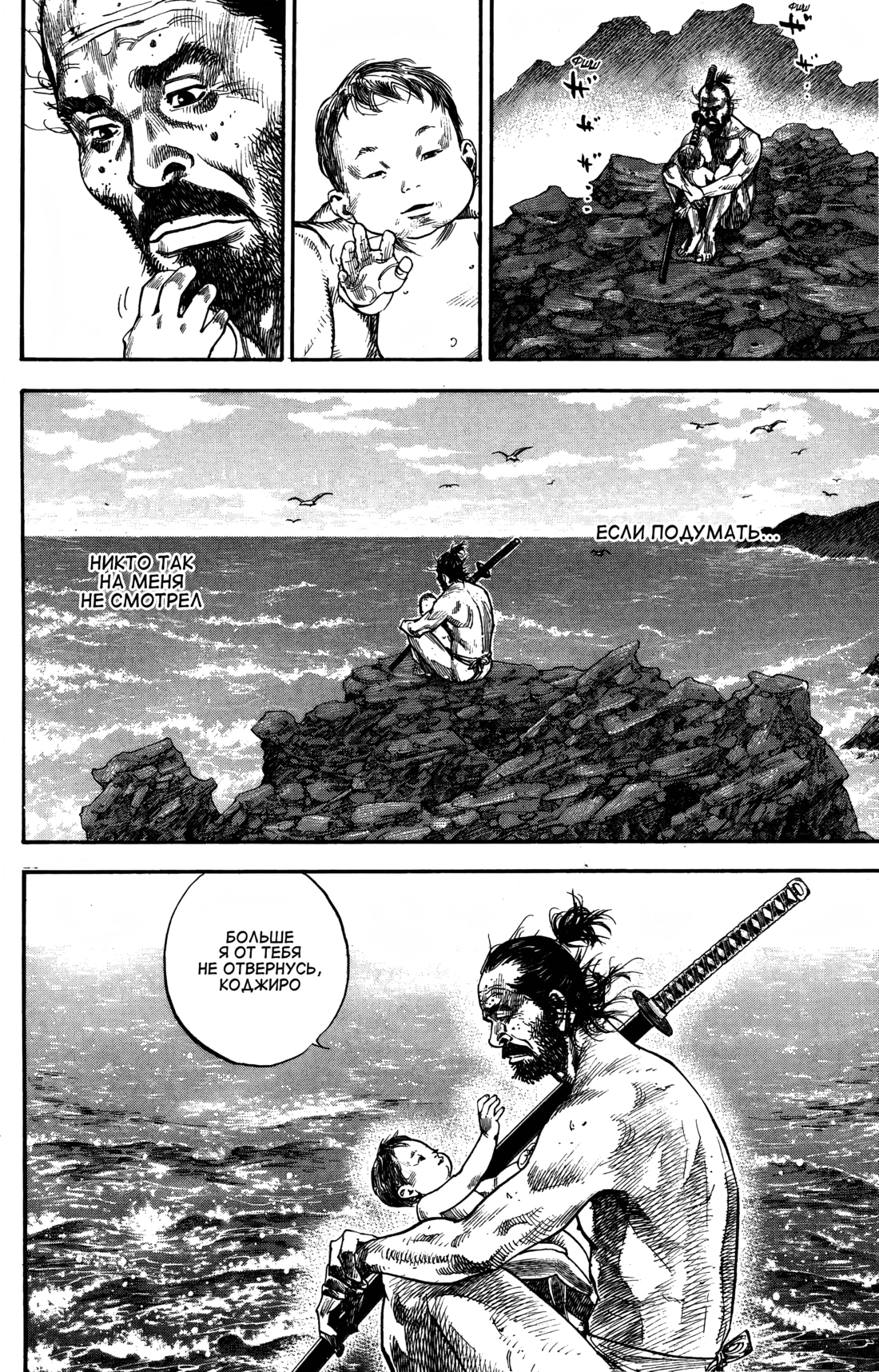 Read Бродяга Manga Online