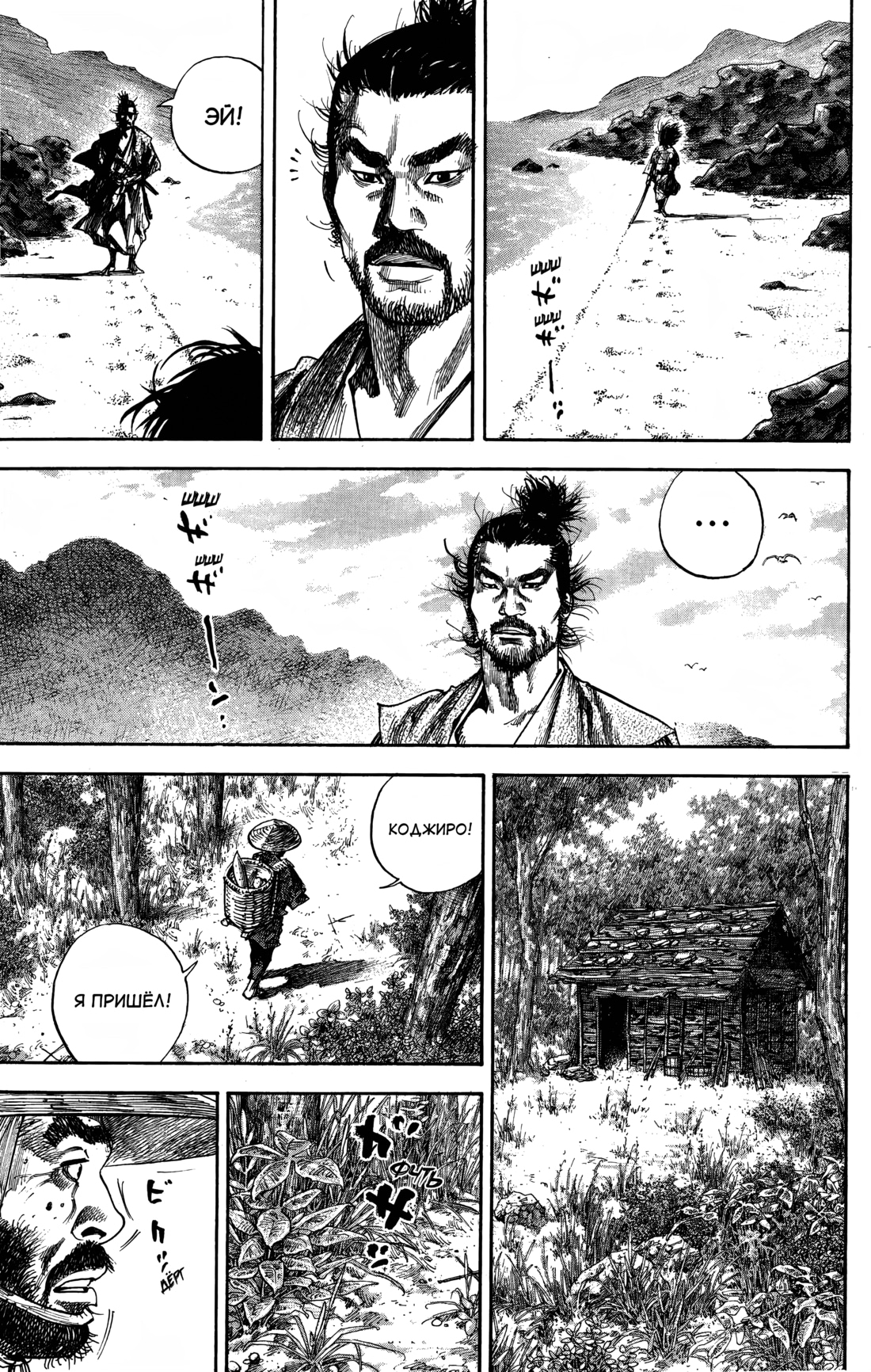 Read Бродяга Manga Online