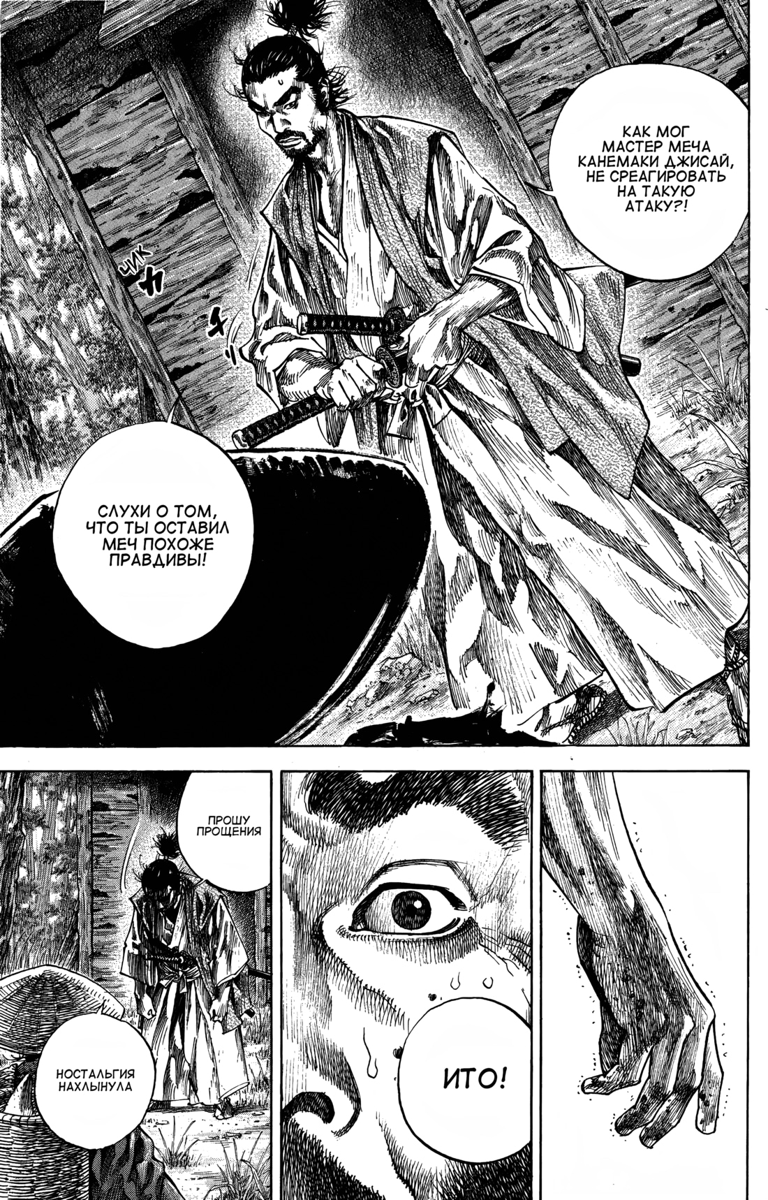 Read Бродяга Manga Online