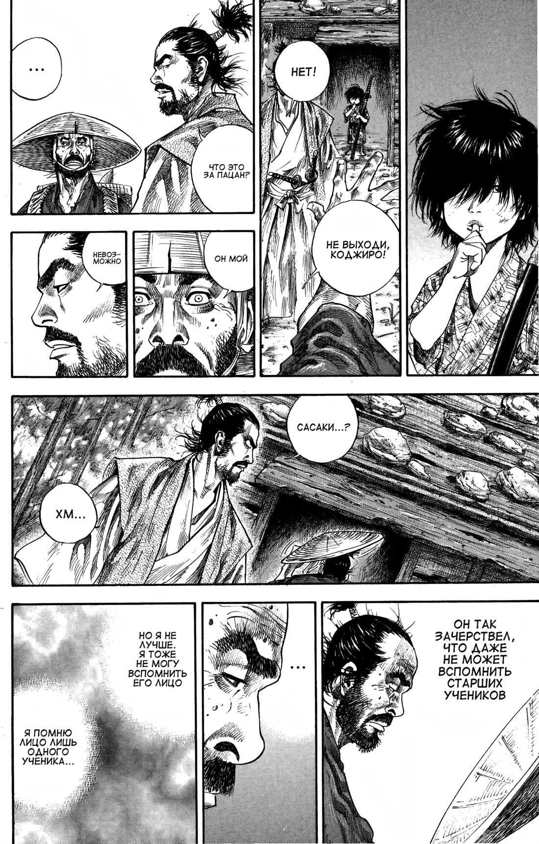 Read Бродяга Manga Online