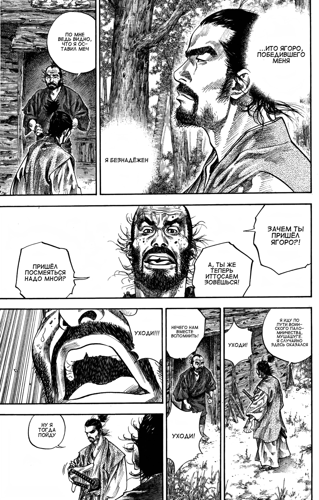 Read Бродяга Manga Online