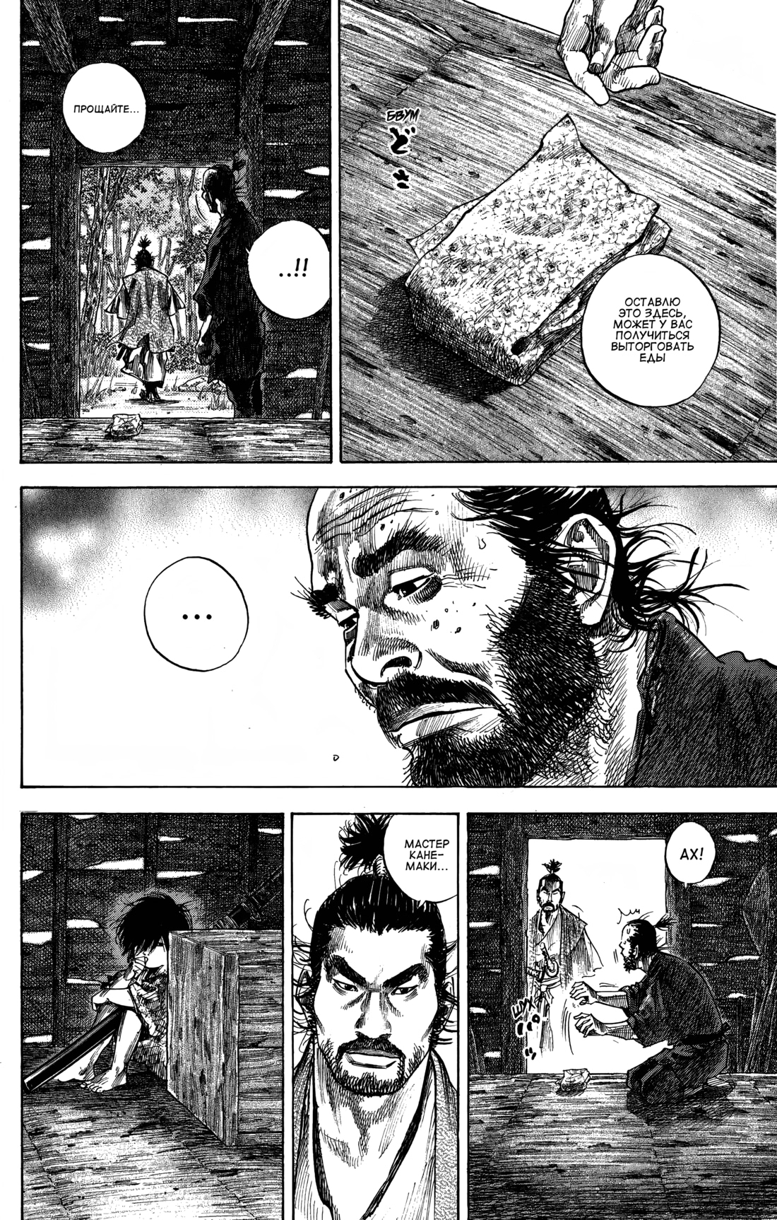 Read Бродяга Manga Online