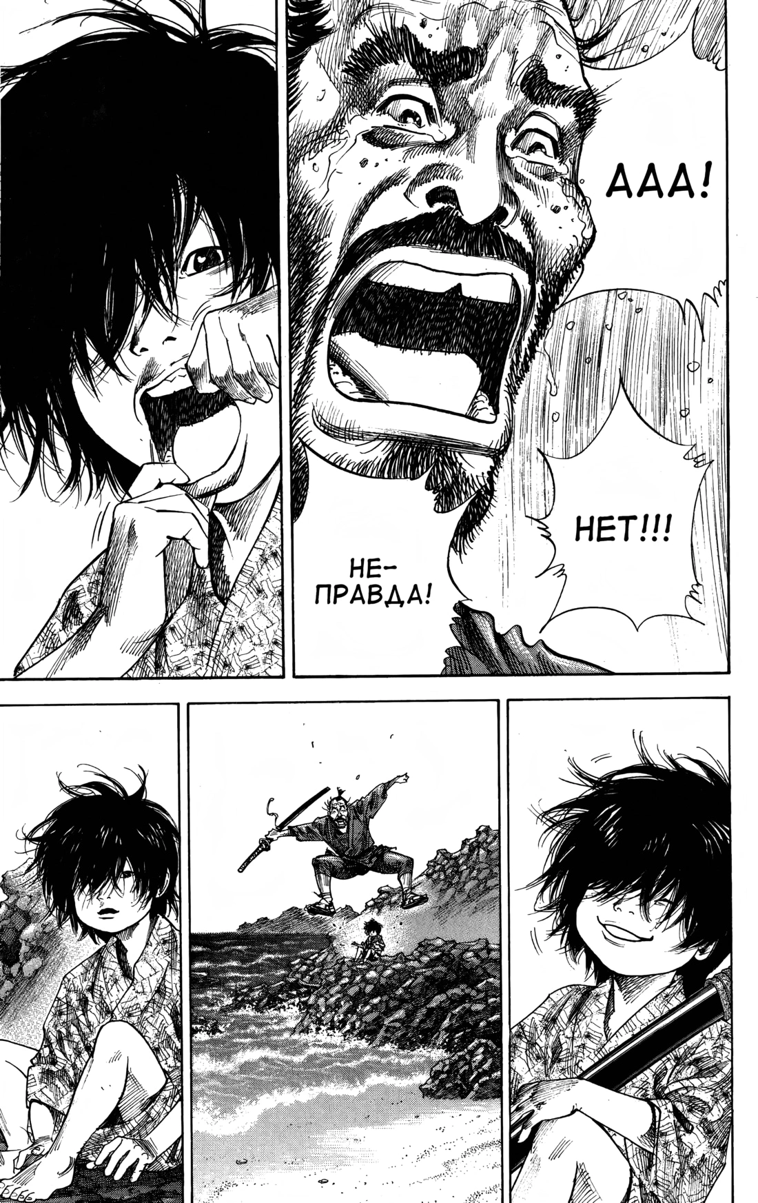 Read Бродяга Manga Online