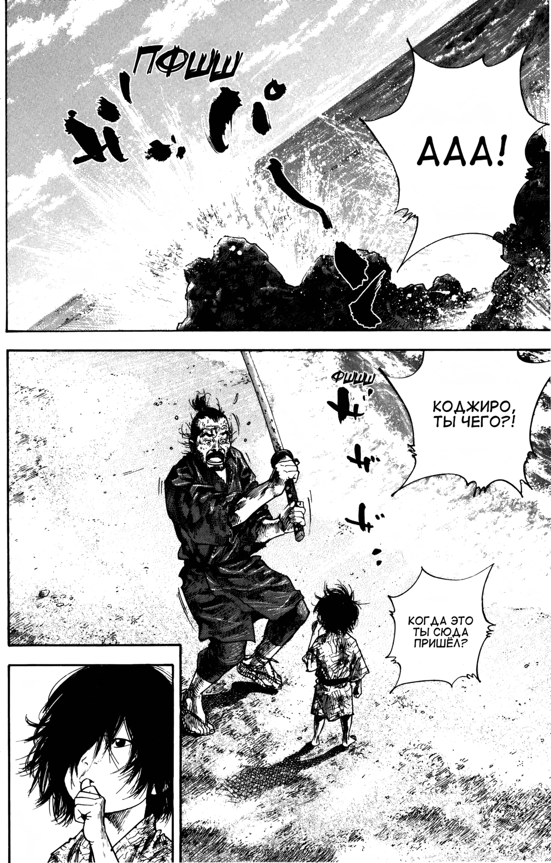 Read Бродяга Manga Online