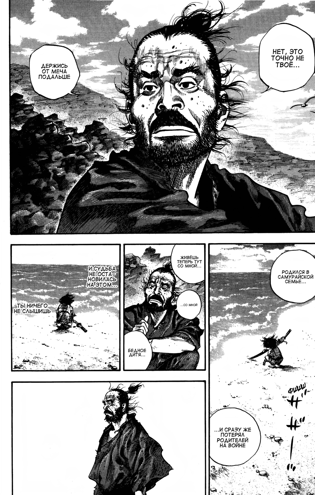 Read Бродяга Manga Online