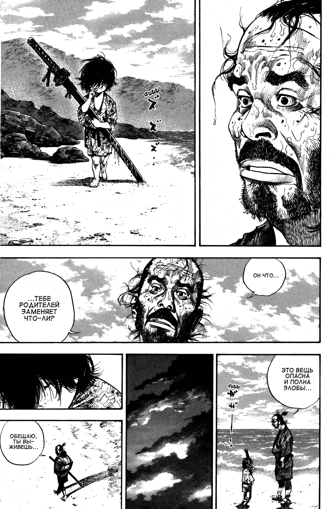 Read Бродяга Manga Online