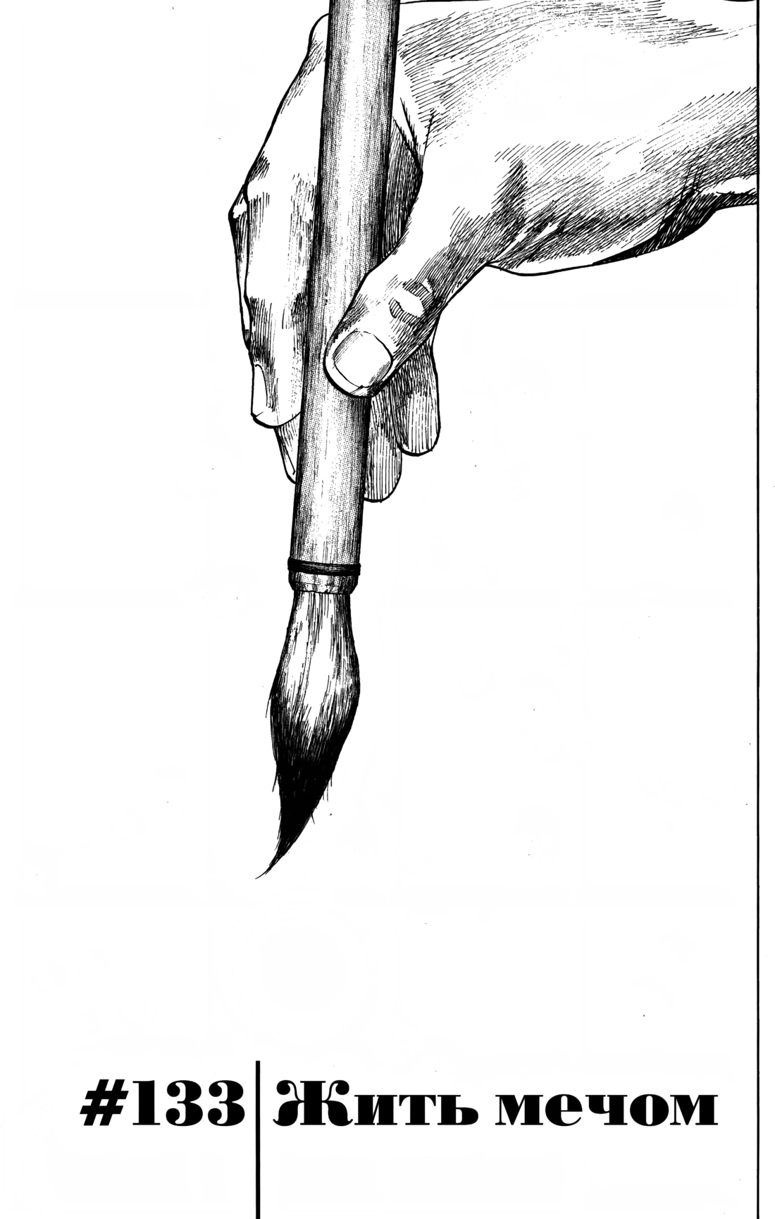 Read Бродяга Manga Online