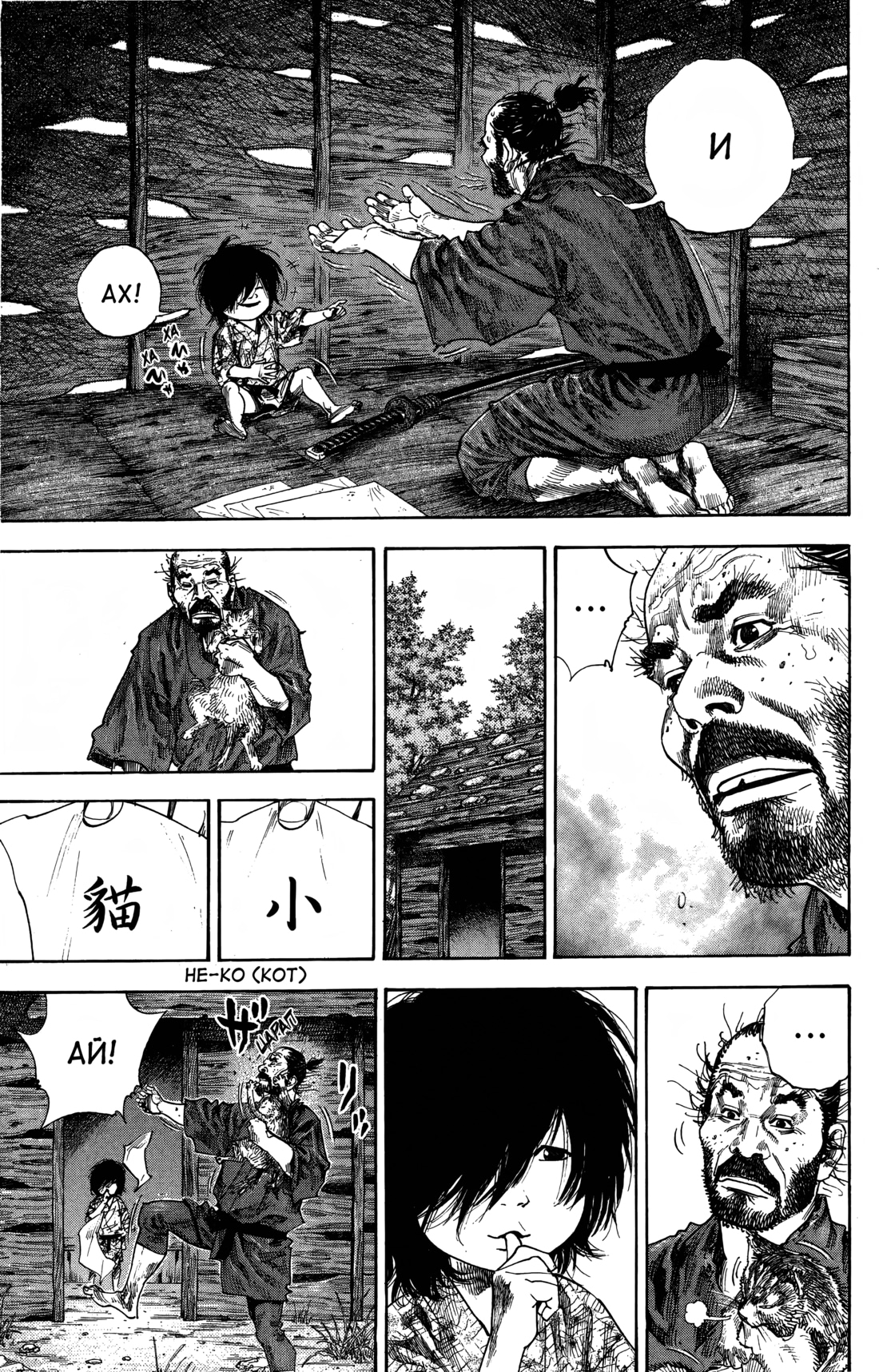 Read Бродяга Manga Online