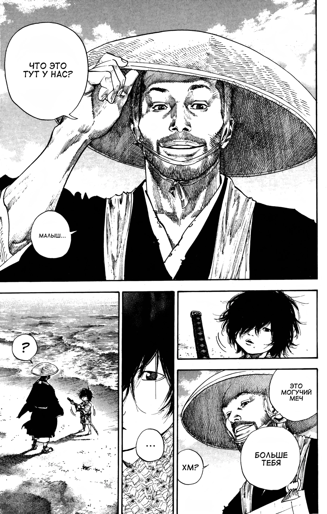 Read Бродяга Manga Online