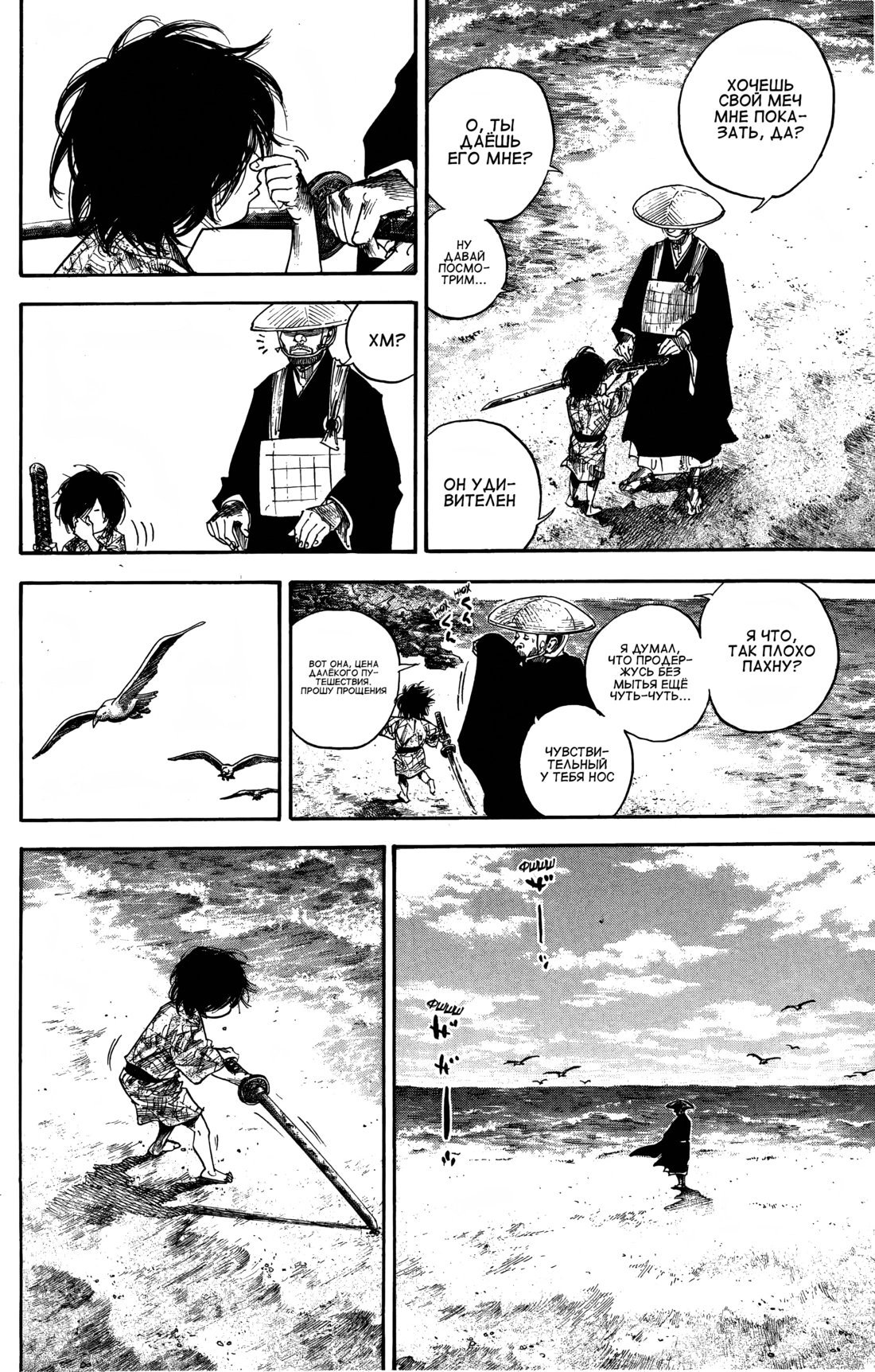 Read Бродяга Manga Online