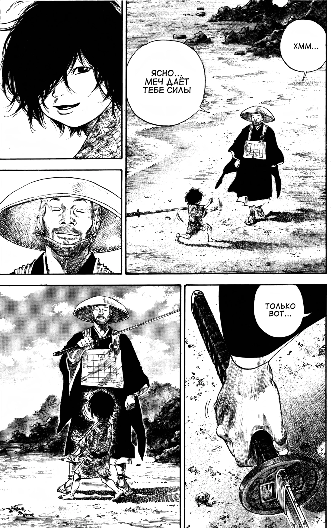 Read Бродяга Manga Online