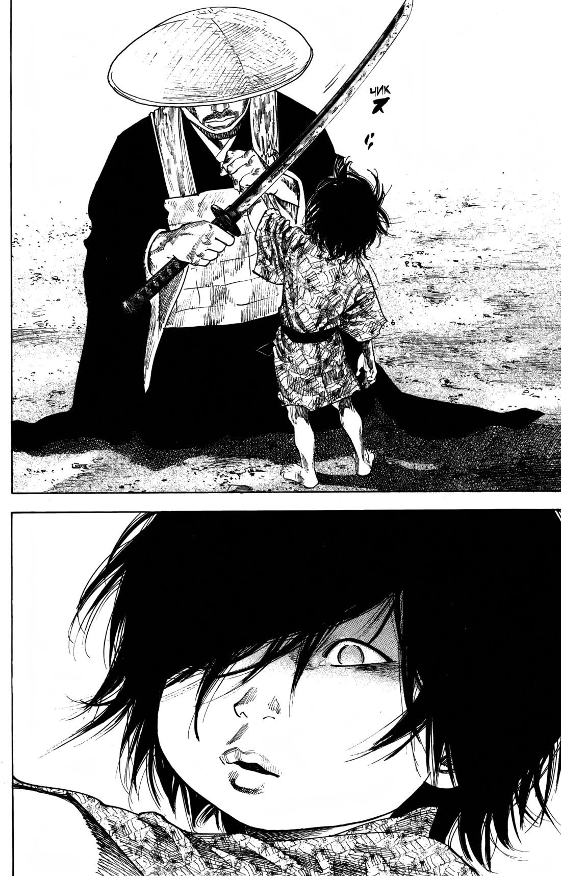 Read Бродяга Manga Online