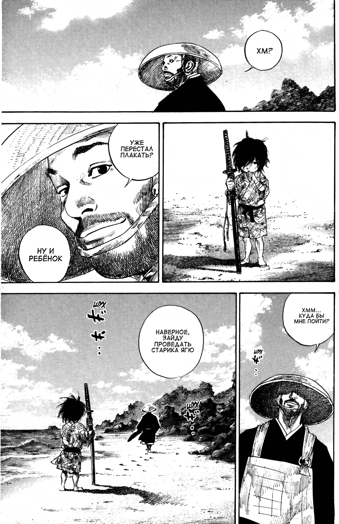 Read Бродяга Manga Online