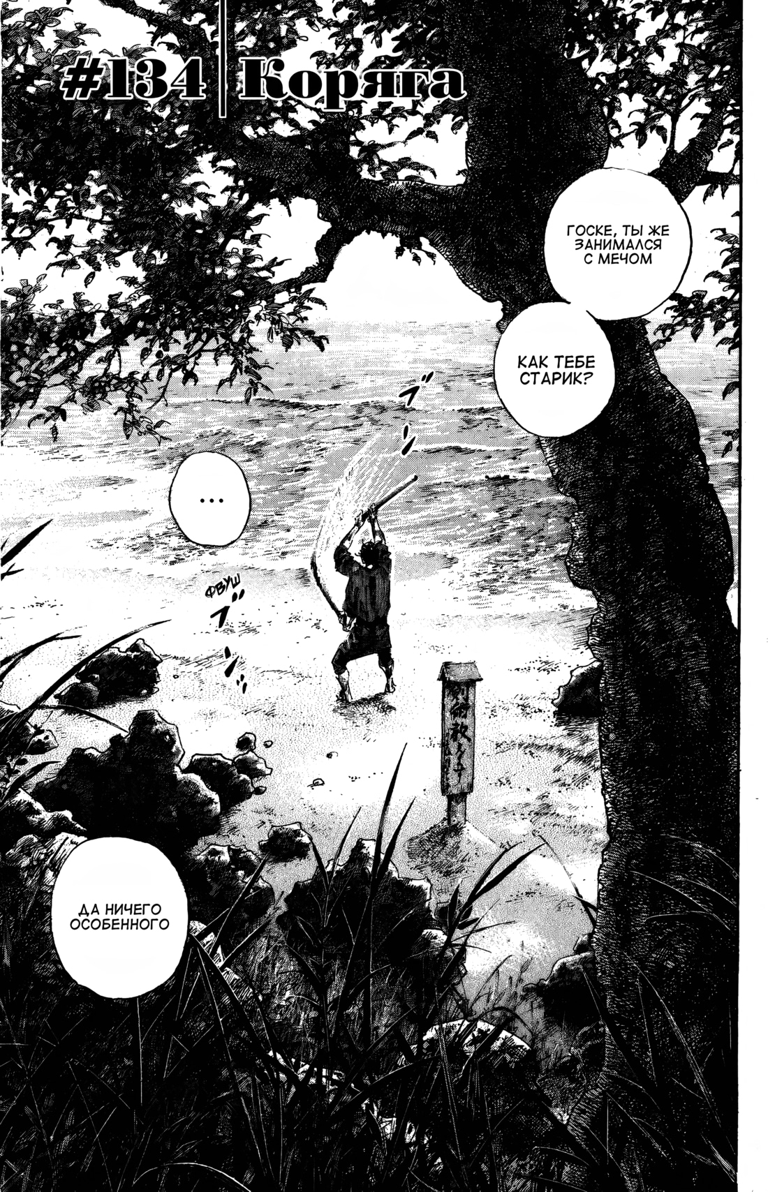 Read Бродяга Manga Online