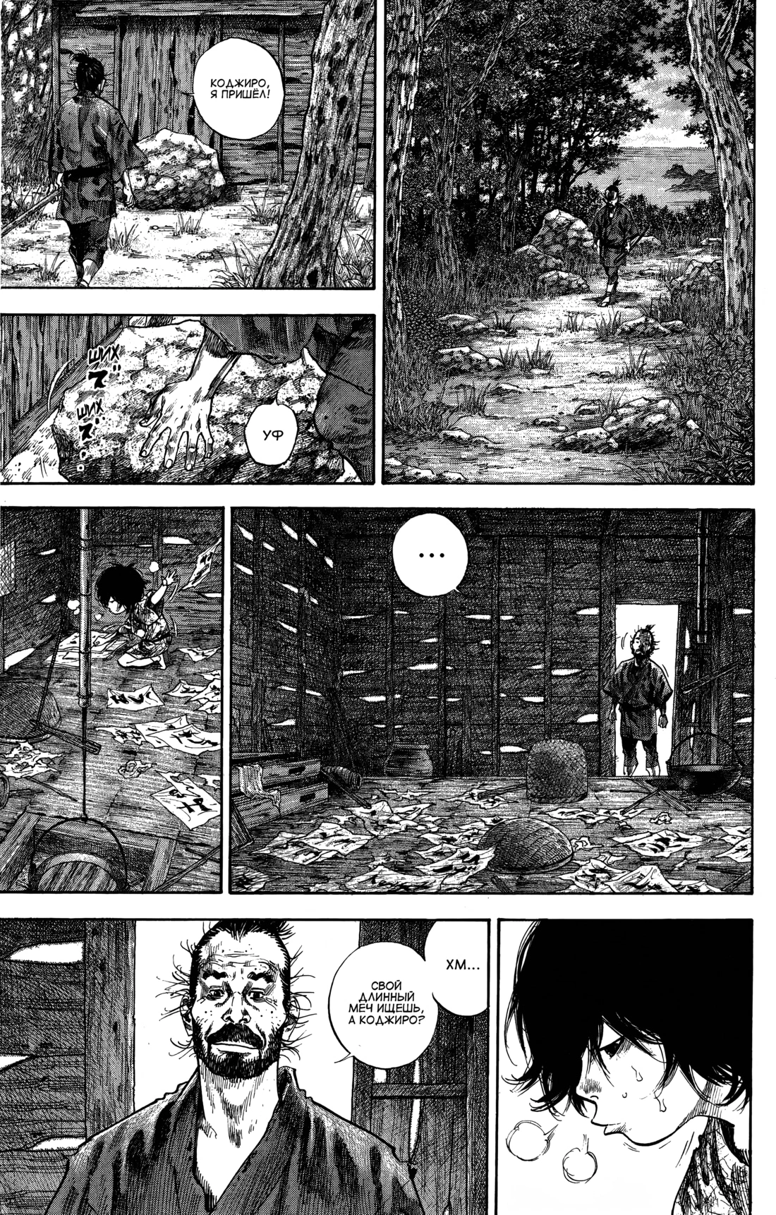 Read Бродяга Manga Online