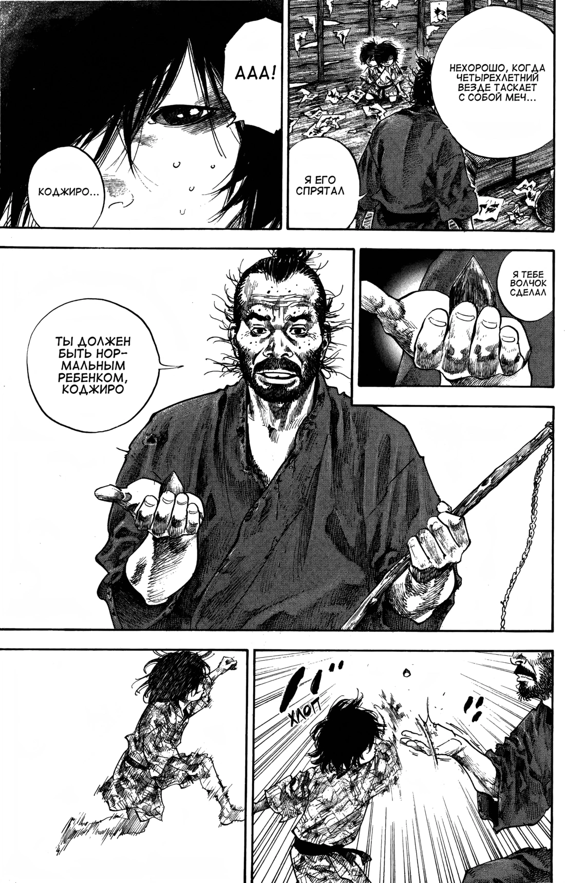 Read Бродяга Manga Online