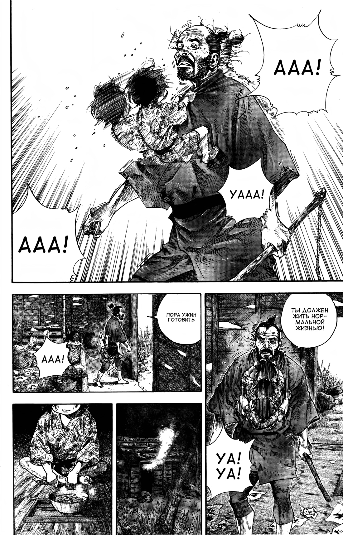 Read Бродяга Manga Online