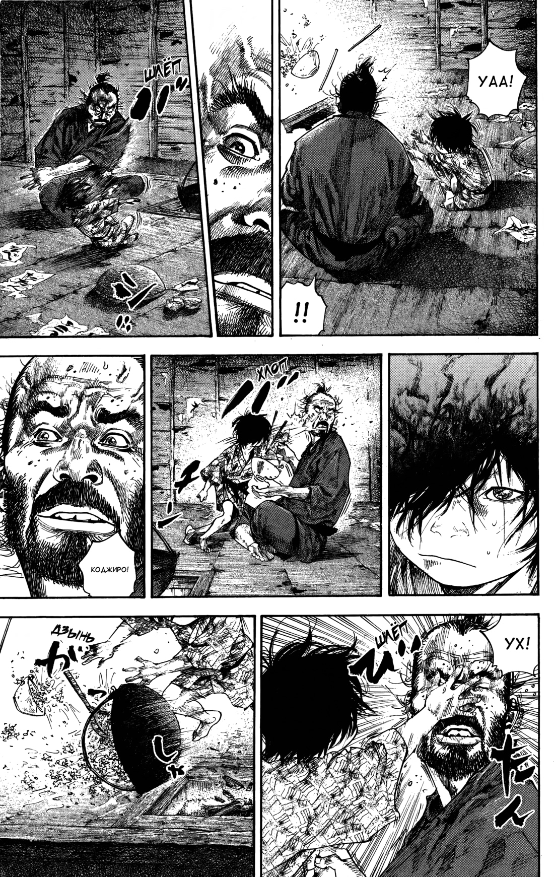 Read Бродяга Manga Online