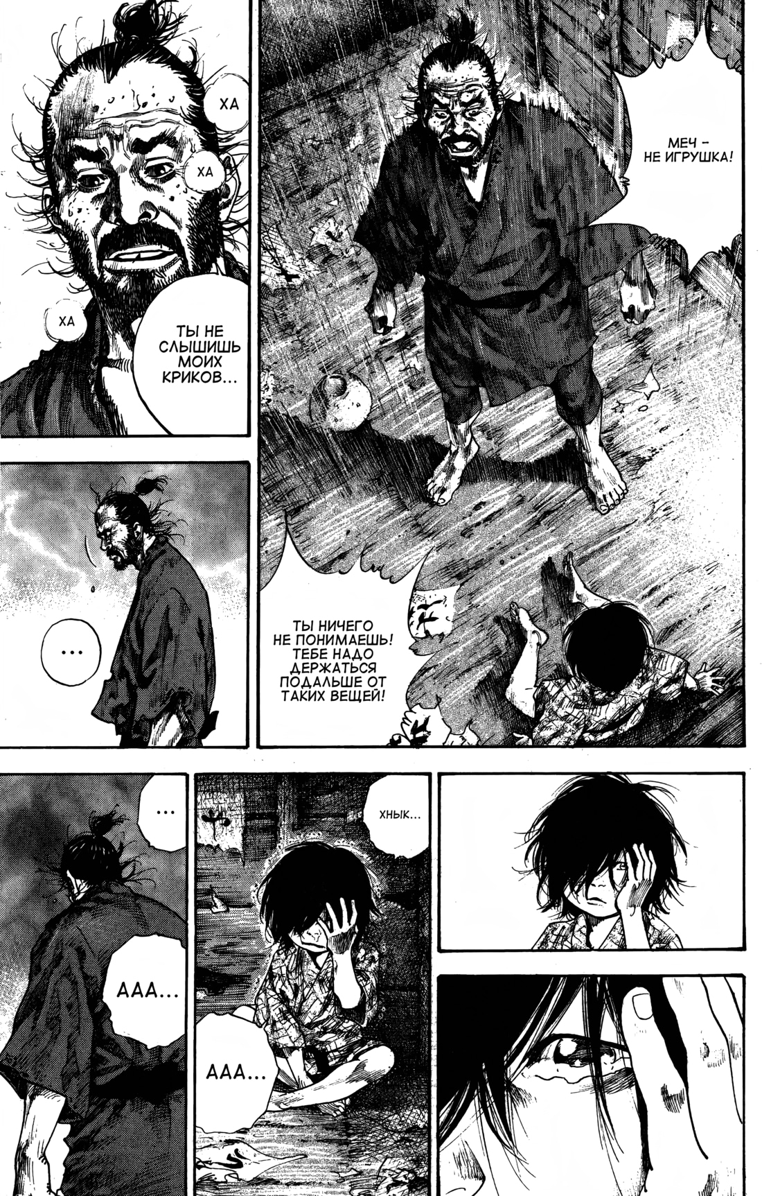 Read Бродяга Manga Online