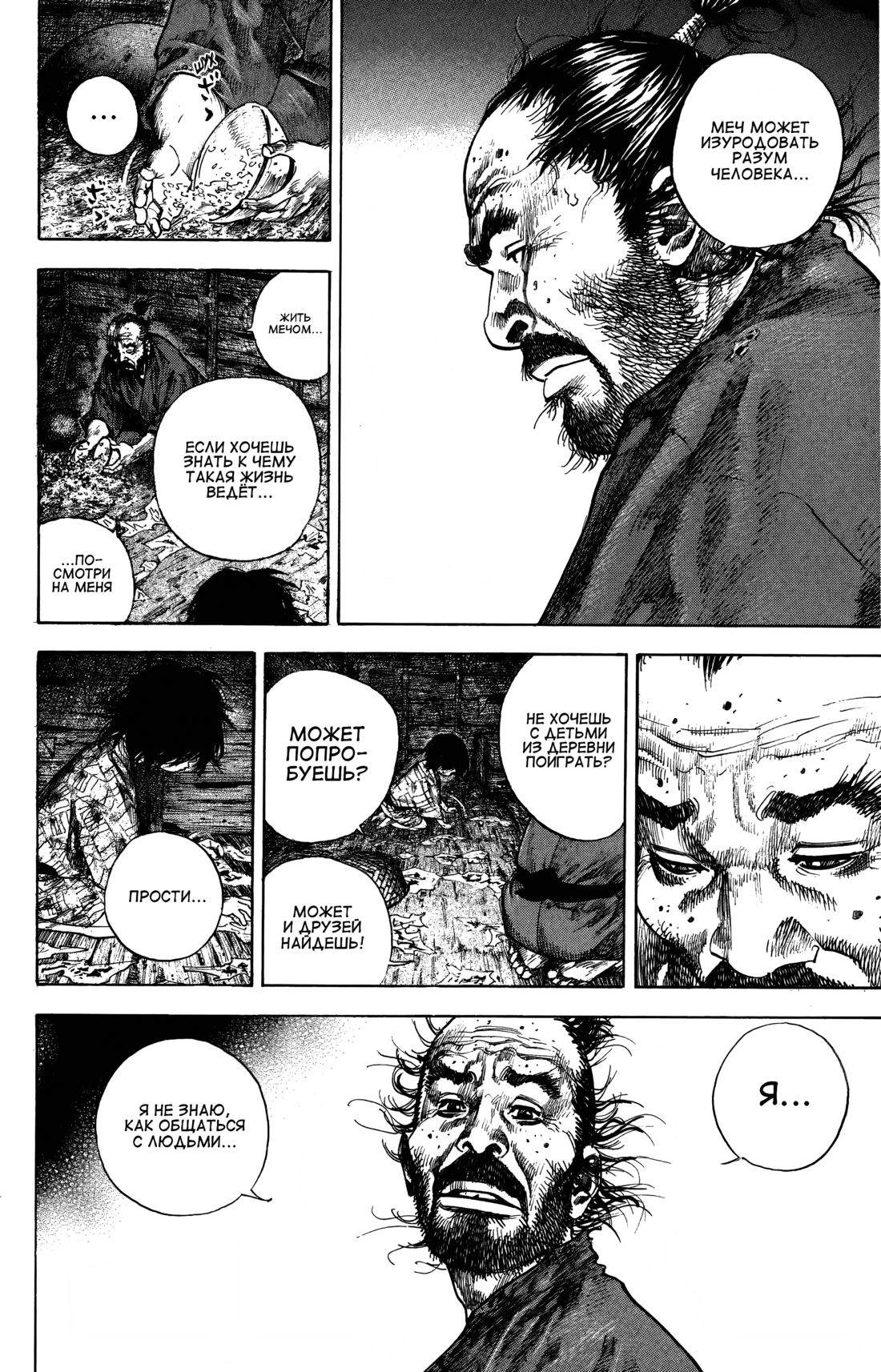 Read Бродяга Manga Online