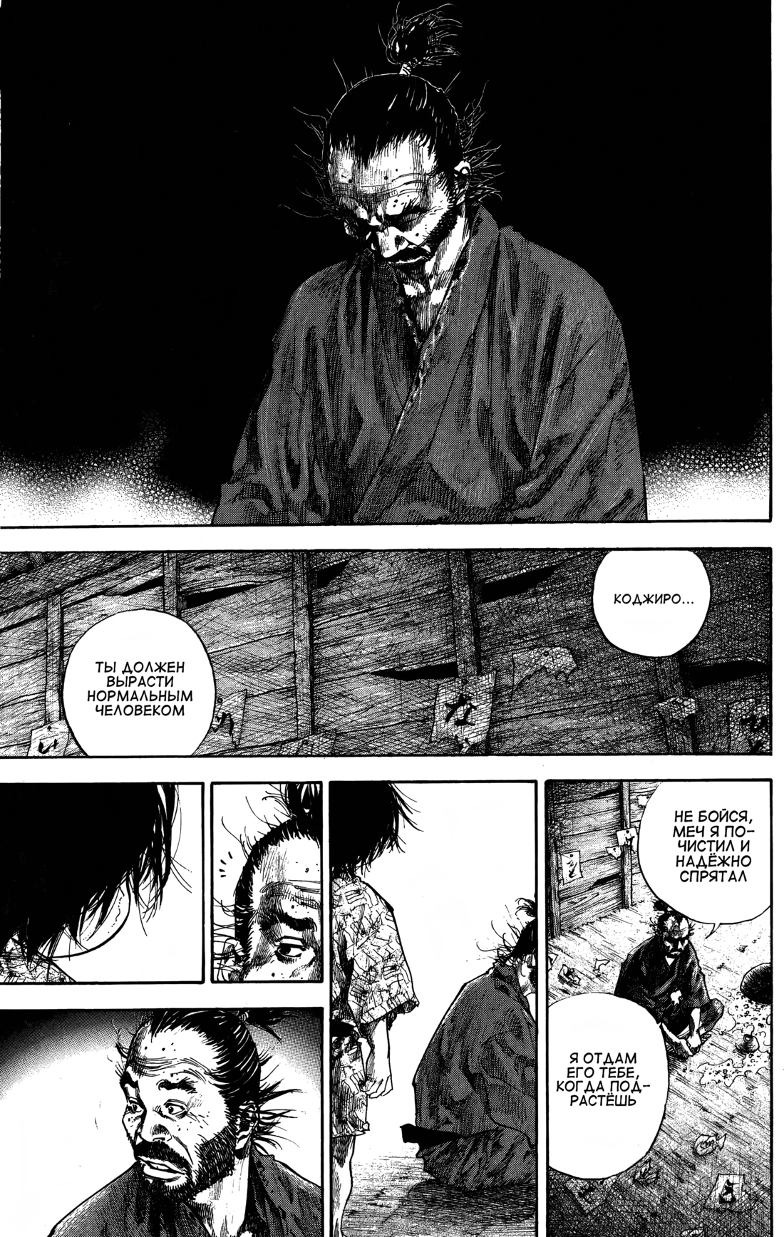 Read Бродяга Manga Online