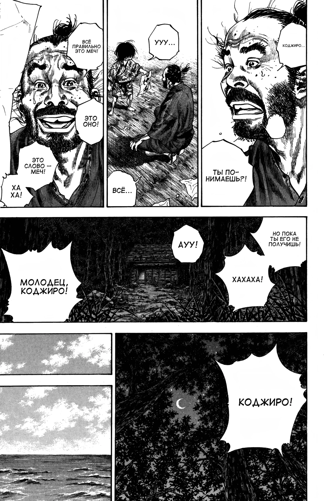 Read Бродяга Manga Online