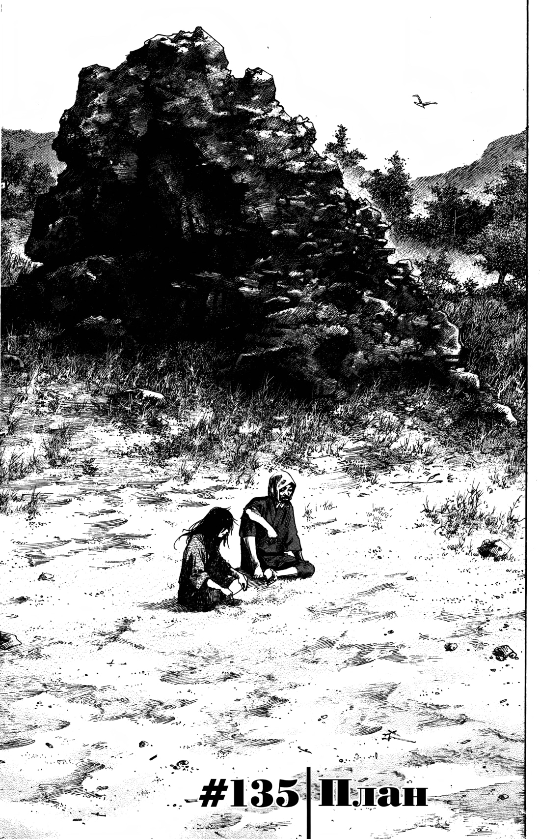 Read Бродяга Manga Online