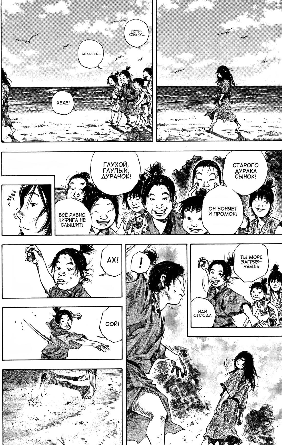 Read Бродяга Manga Online