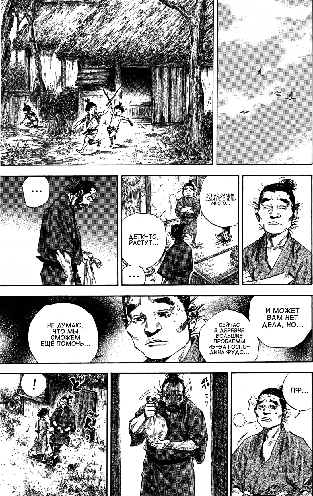 Read Бродяга Manga Online