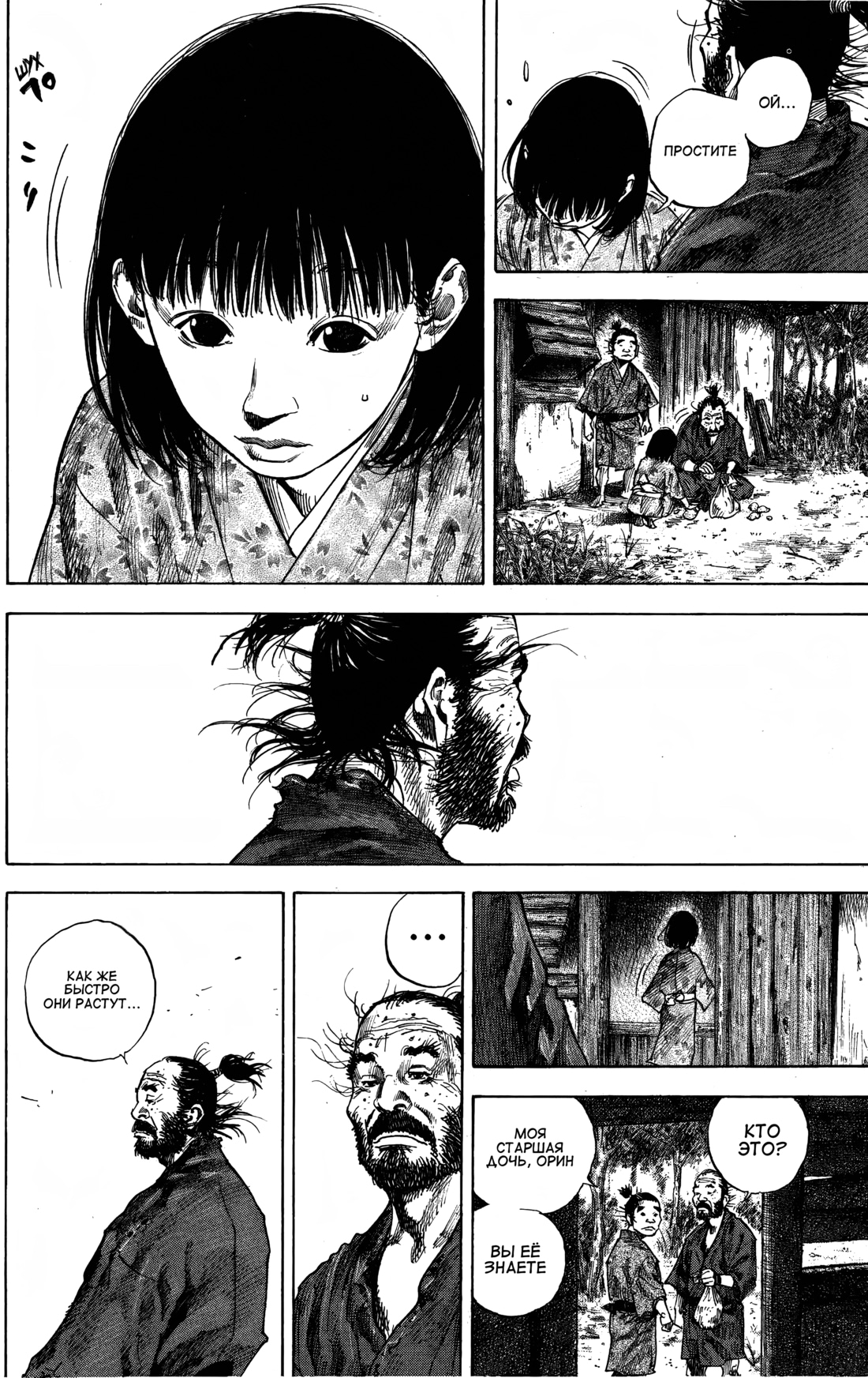 Read Бродяга Manga Online