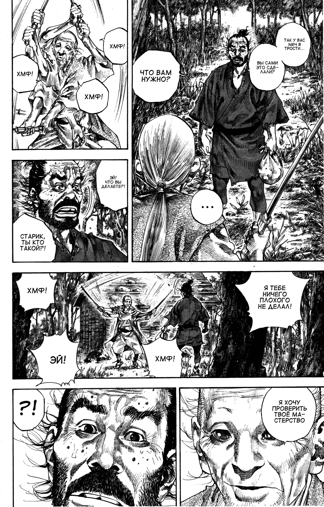 Read Бродяга Manga Online