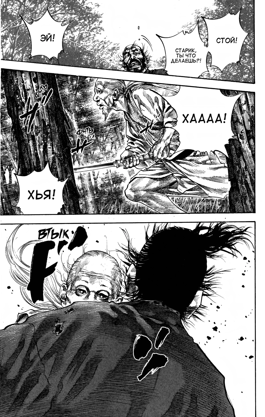 Read Бродяга Manga Online