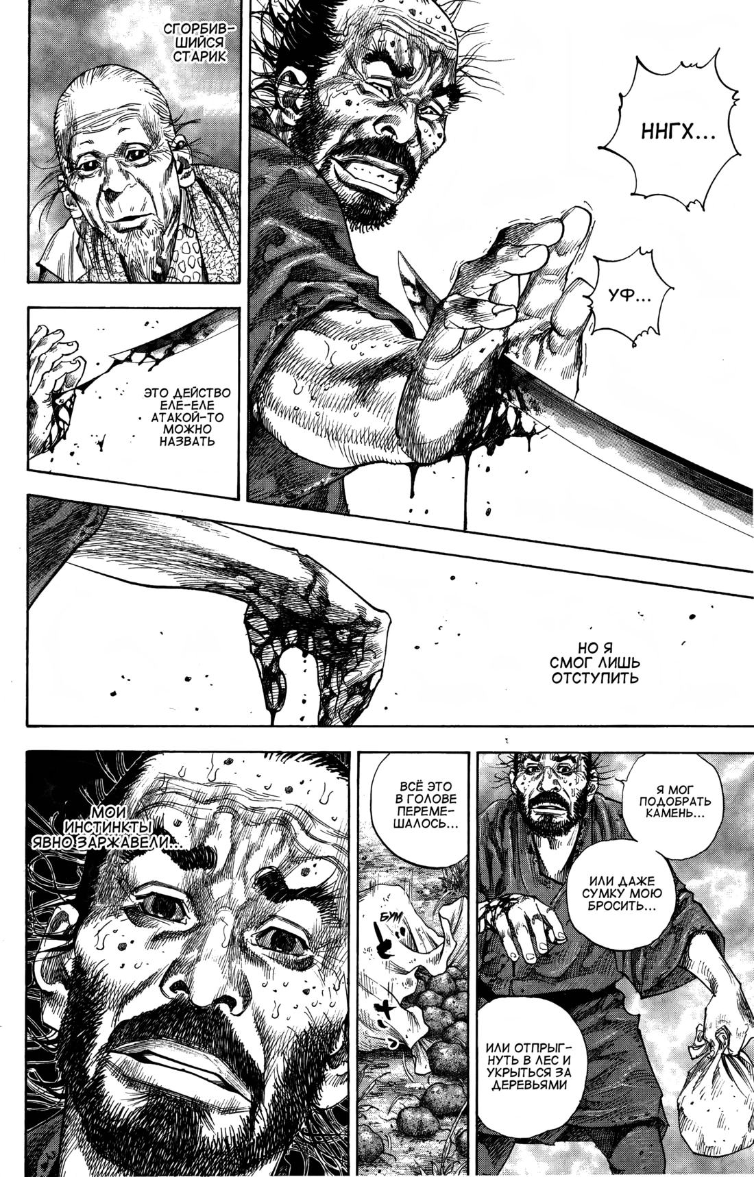 Read Бродяга Manga Online