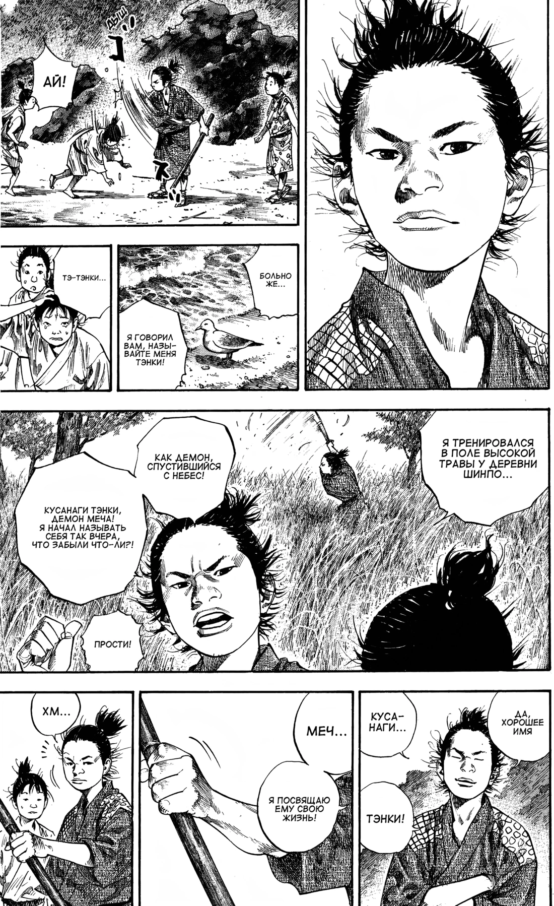 Read Бродяга Manga Online