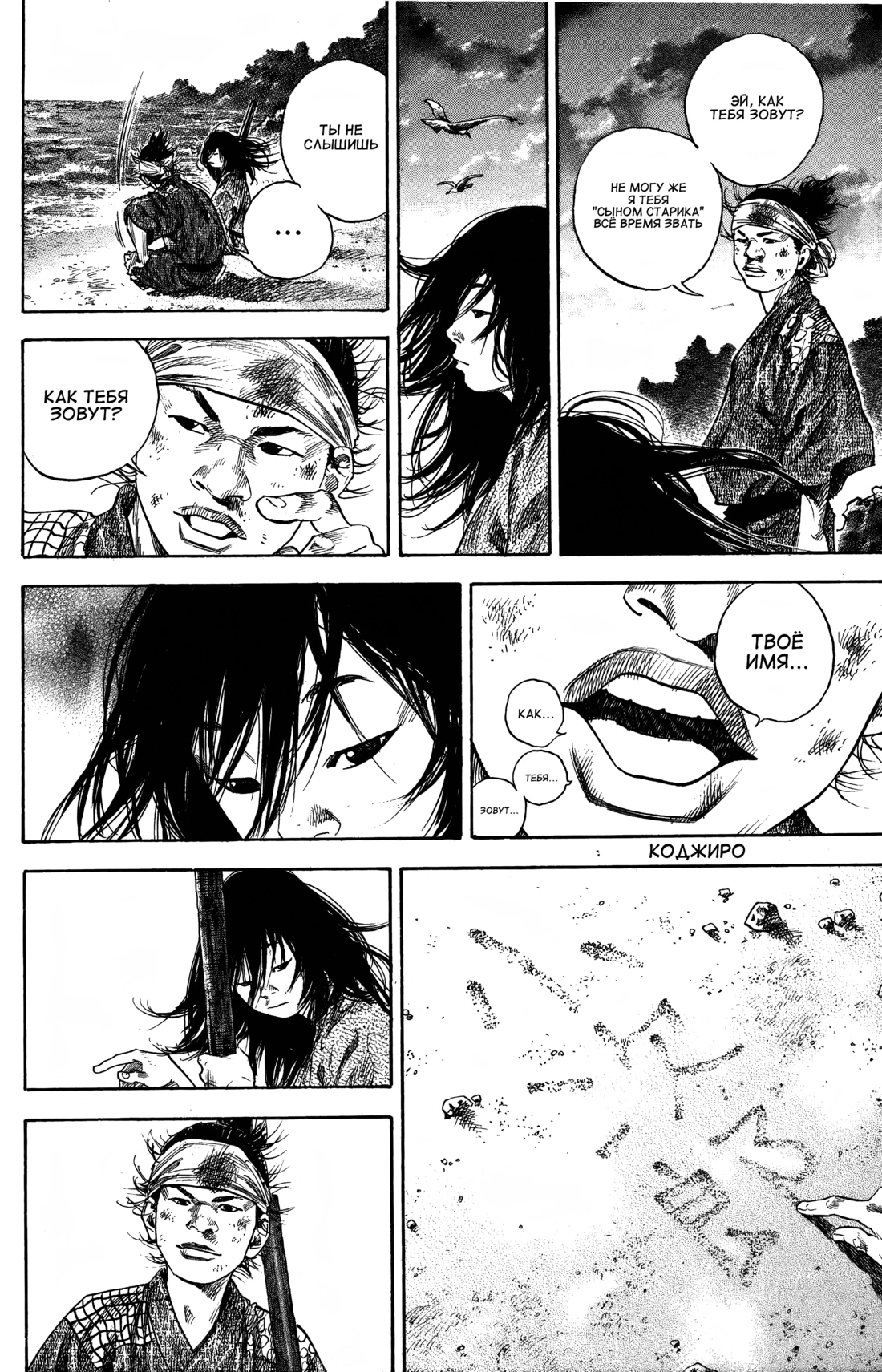 Read Бродяга Manga Online